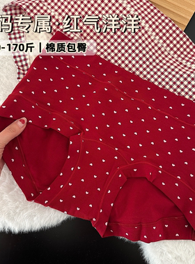 JY·红气洋洋·纯棉内裤红色爱心格子内裤包臀胖MM平角裤女生喜欢