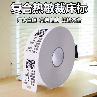 热敏裁床标打菲纸自带易撕线菲票洗水唛服装挂绑分号标打孔