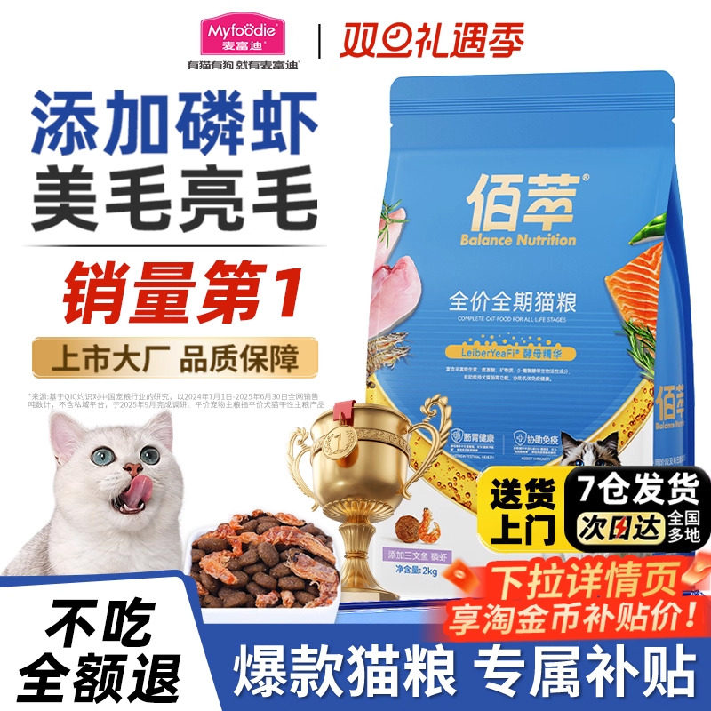 麦富迪猫粮旗舰店官方正品三文鱼磷虾鱼油营养金标平价佰萃猫粮
