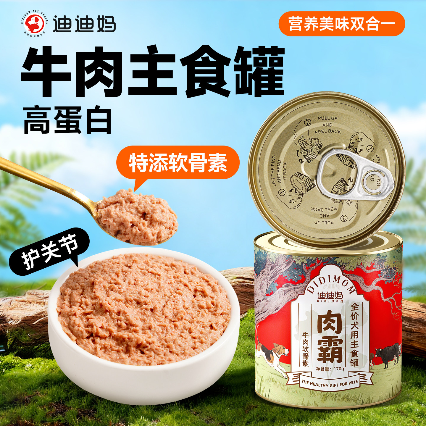 迪迪妈狗狗罐头牛肉全价主食罐补充营养中小型犬拌饭主粮宠物湿粮,宠物/宠物食品及用品,狗零食罐,淘宝优惠券,粉丝福利购,淘宝优惠卷