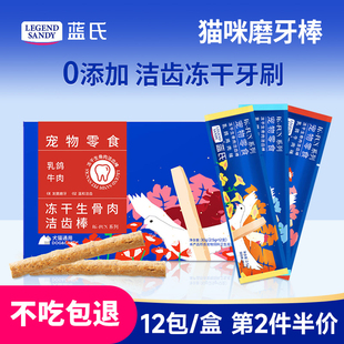 蓝氏乳鸽冻干猫咪磨牙棒生骨肉洁齿棒猫咪狗狗洁牙营养宠物零食