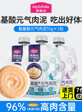 麦富迪元气主食包牛肉鸡肉主食罐猫条猫咪零食成幼猫湿粮55g*3包