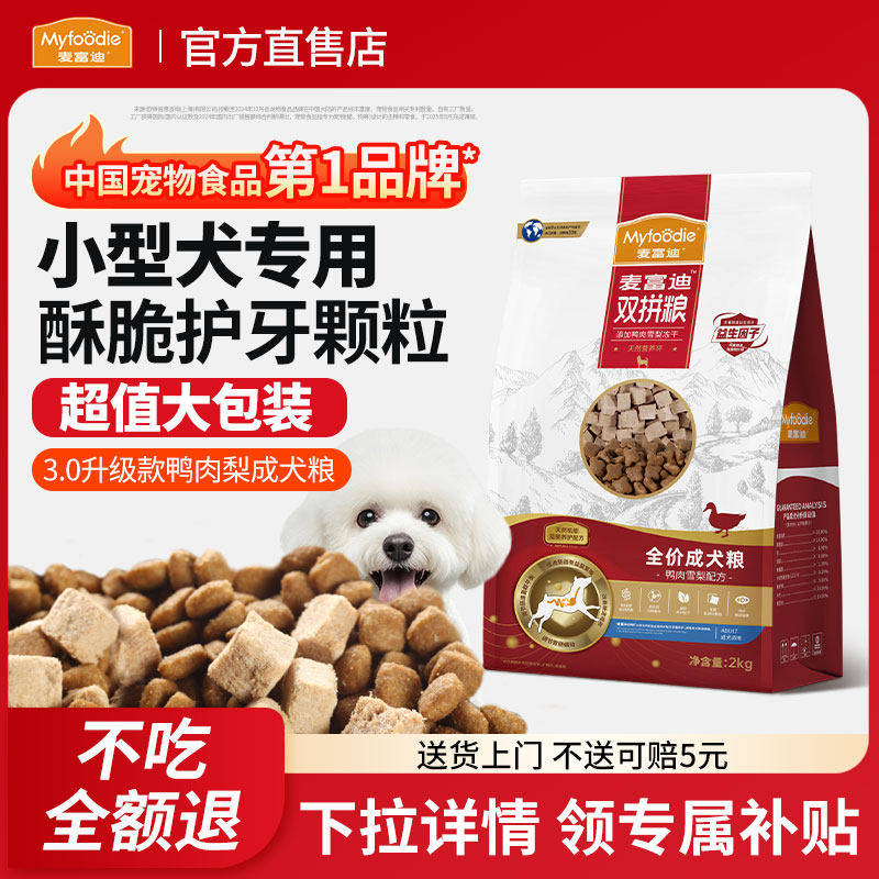 麦富迪鸭肉梨狗粮小型犬专用比熊泰迪博美成幼老年泪痕犬粮20斤,宠物/宠物食品及用品,狗全价膨化粮,淘宝优惠券,粉丝福利购,淘宝优惠卷
