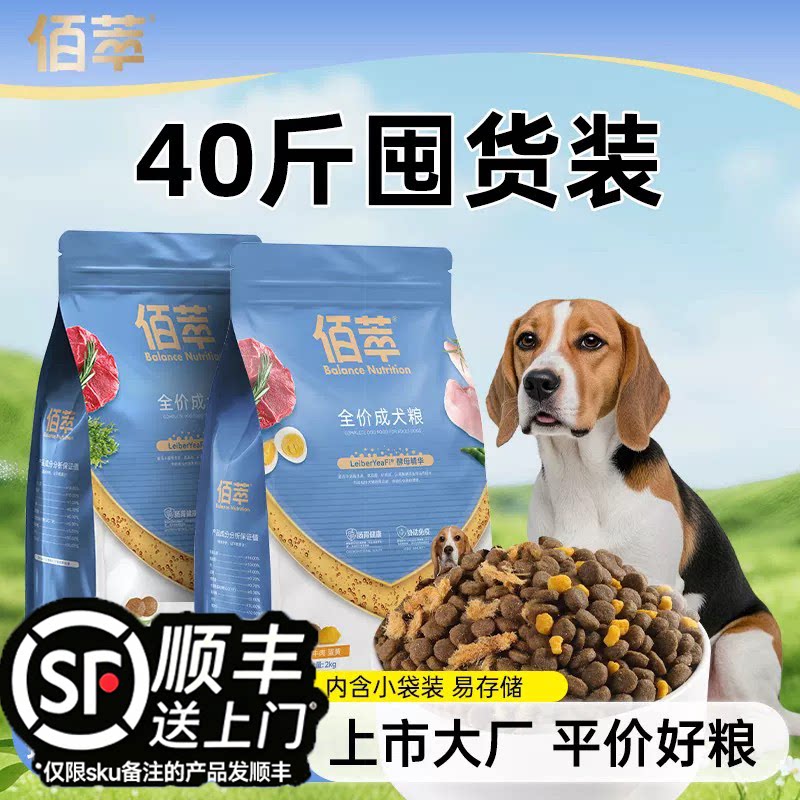 佰萃狗粮20kg旗舰店官方正品宠物金毛博美泰迪比熊成幼犬狗粮专用