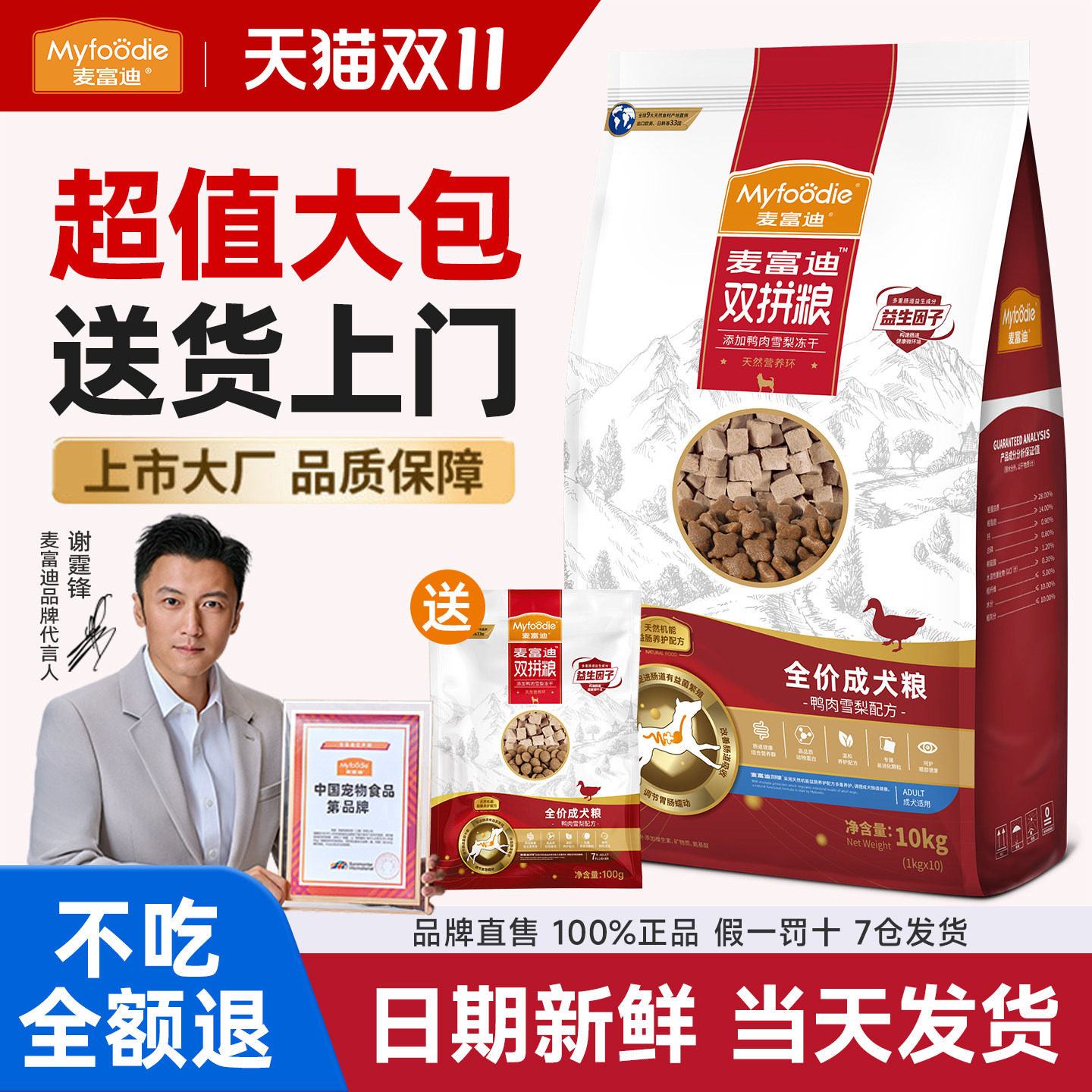 麦富迪10kg狗粮鸭肉梨泰迪白色博美金毛专用小型犬粮10斤装实惠