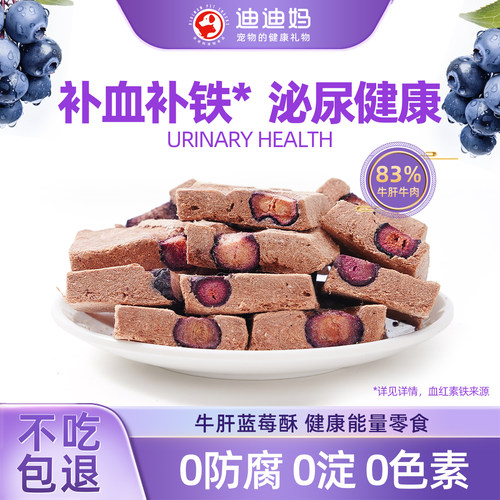 蓝莓牛肝冻干猫狗健康能量零食
