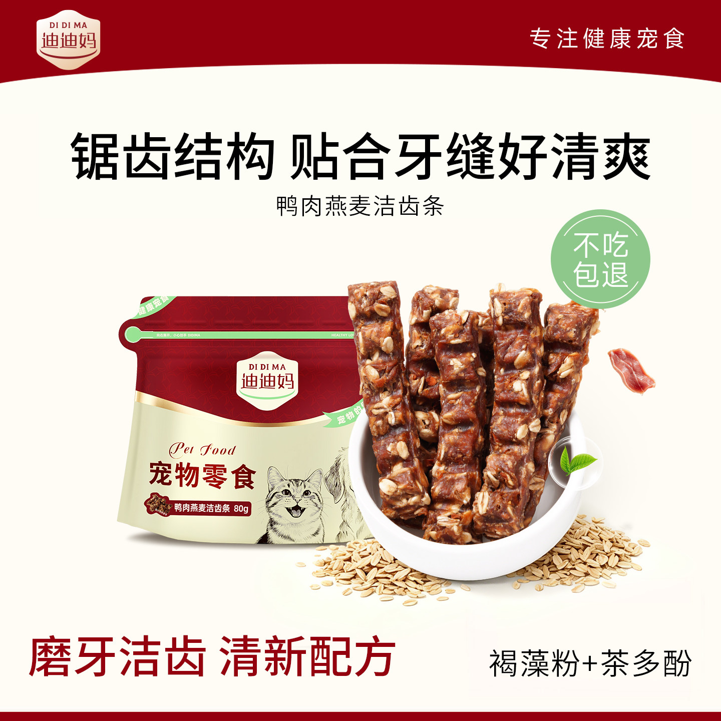 迪迪妈鸭肉燕麦洁齿磨牙肉条图片