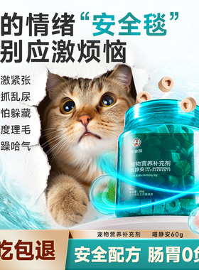 迪迪妈抑制猫发情安抚情绪喵静安冻干宠物营养补充剂猫猫狗狗安抚