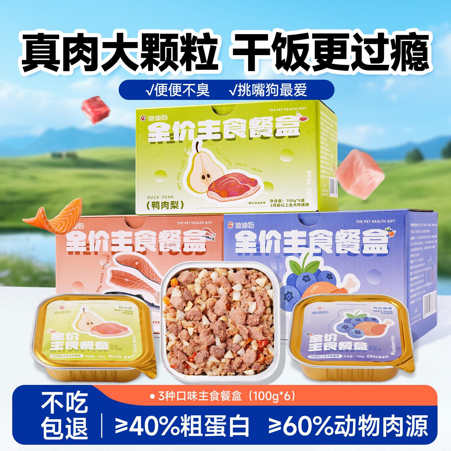 迪迪妈全价主食狗罐头餐盒