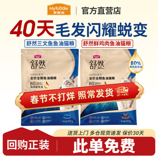 【U先试用】麦富迪毛粮舒然鱼油美毛成幼猫增肥全期通用猫粮200g