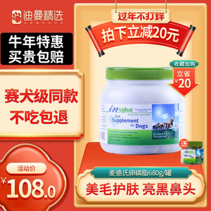 麦德氏狗狗卵磷脂680g泰迪爆毛粉黑鼻头海藻粉美毛软磷脂卵磷脂狗