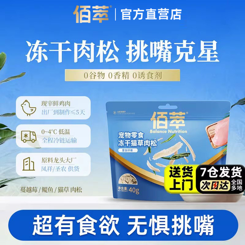 【100%纯肉】佰萃猫粮伴侣猫草蔓越莓成猫幼猫咪零食冻干肉松拌粮,宠物/宠物食品及用品,猫冻干零食,淘宝优惠券,粉丝福利购,淘宝优惠卷