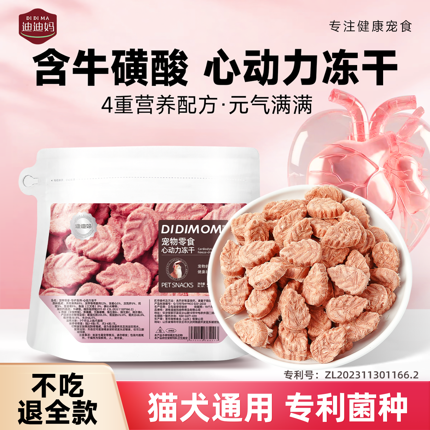 迪迪妈猫咪零食狗狗零食心动力冻干肥胖老年猫犬营养辅助磨牙奖励