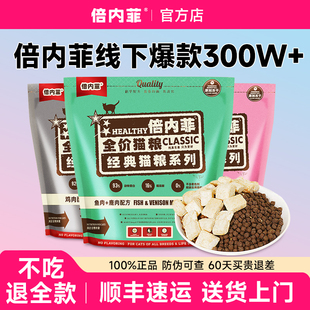 倍内菲猫粮全价冻干蓓培贝类非成猫幼猫布偶蓝猫通用十大品牌排行