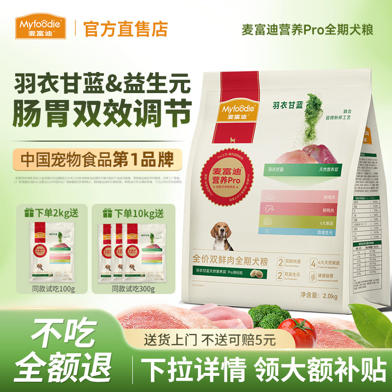 麦富迪狗粮营养pro双鲜肉鸡肉鸭肉大小型全期通用成幼犬天然犬粮,宠物/宠物食品及用品,狗全价膨化粮,淘宝优惠券,粉丝福利购,淘宝优惠卷