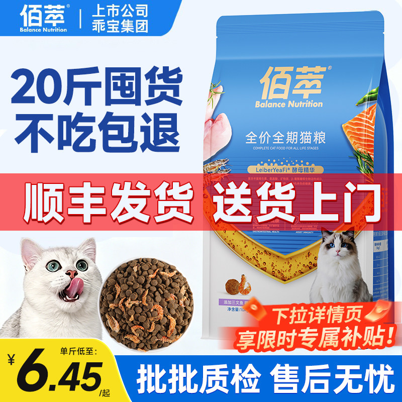 【详情领补贴】佰萃猫粮10kg旗舰店官方正品10斤全价成幼猫粮20斤