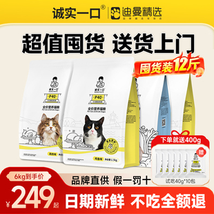 诚实一口猫粮p40成猫幼猫营养鲜肉冻干双拼乳鸽鸡鱼猫粮官方旗舰