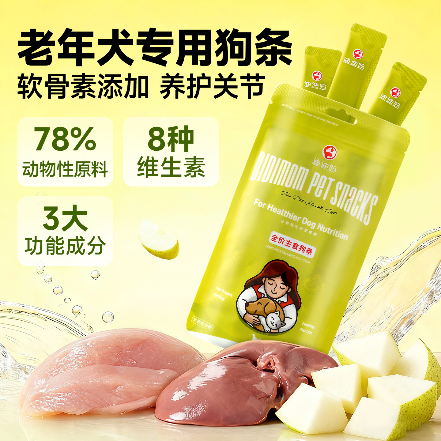 迪迪妈老年犬专用狗条软骨素