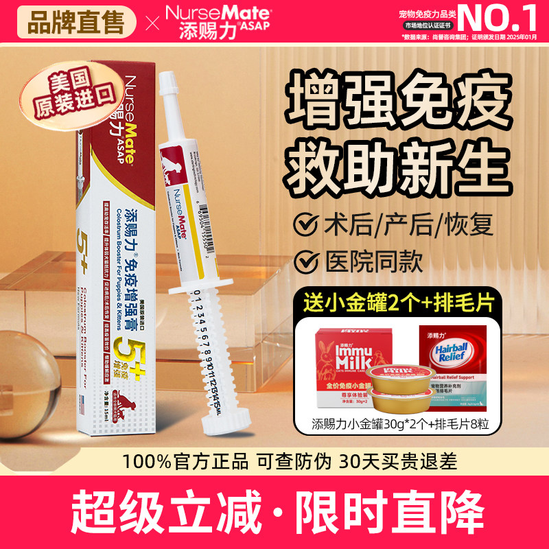 添赐力牛初乳营养膏猫咪免疫力增强膏狗狗幼猫乳铁蛋白天赐力美国,宠物/宠物食品及用品,猫狗通用营养膏,淘宝优惠券,粉丝福利购,淘宝优惠卷