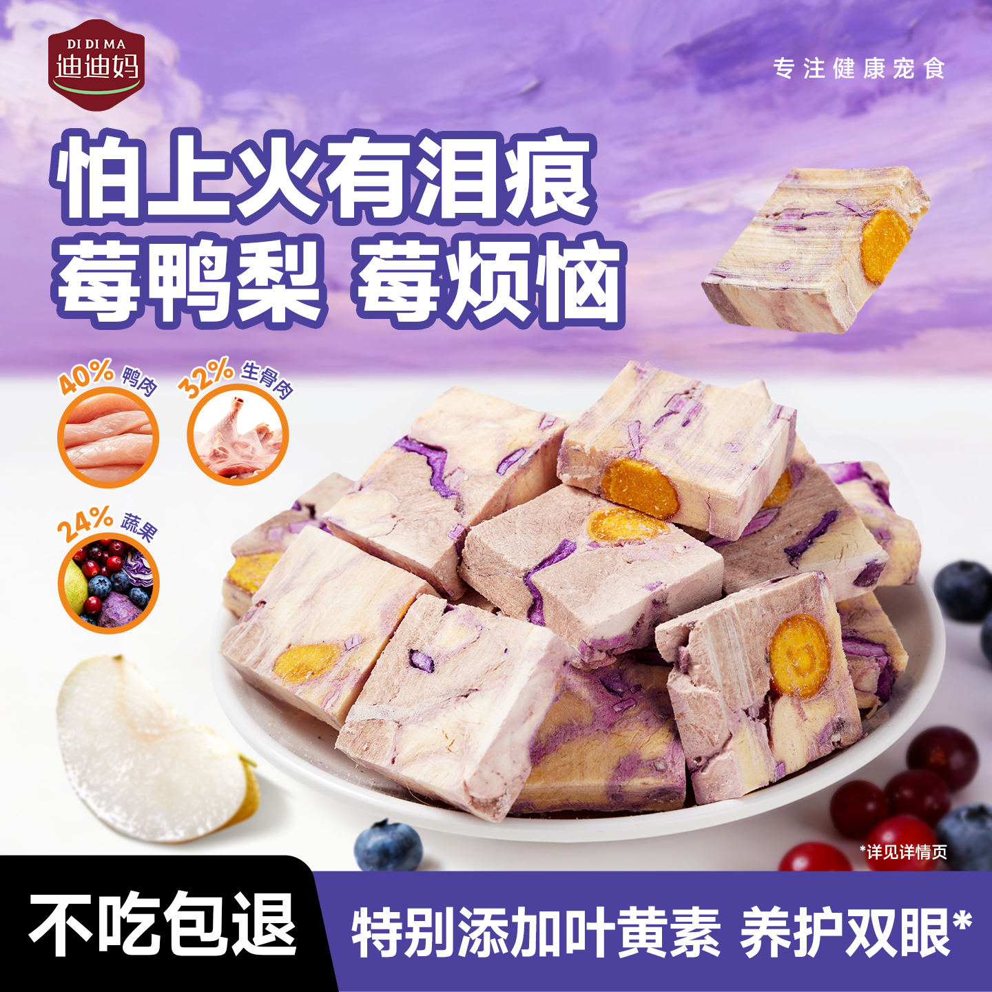 迪迪妈猫咪冻干零食上火泪痕鸭肉莓鸭梨中小型犬奖励狗狗宠物零食,宠物/宠物食品及用品,猫冻干零食,淘宝优惠券,粉丝福利购,淘宝优惠卷