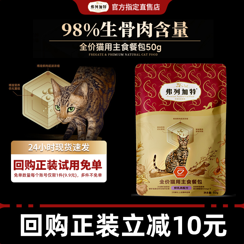 【新客尝鲜】弗列加特主食餐包磷虾油高肉主食软包猫咪湿粮猫罐头