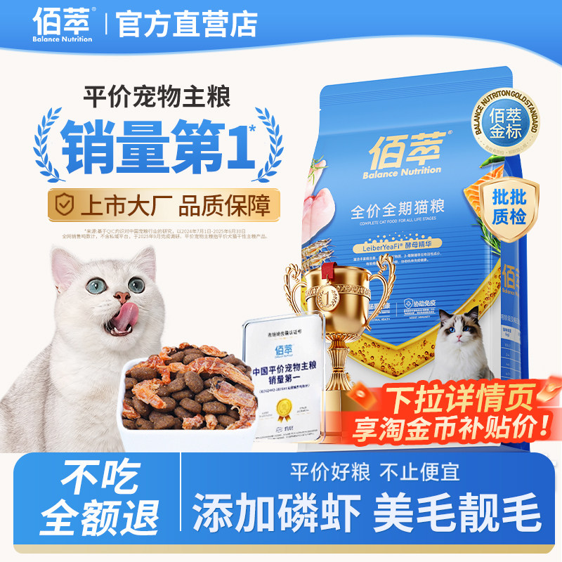 佰萃粮猫粮旗舰店官方正品三文鱼磷虾成猫幼猫营养金标平价猫主粮,宠物/宠物食品及用品,猫全价膨化粮,淘宝优惠券,粉丝福利购,淘宝优惠卷