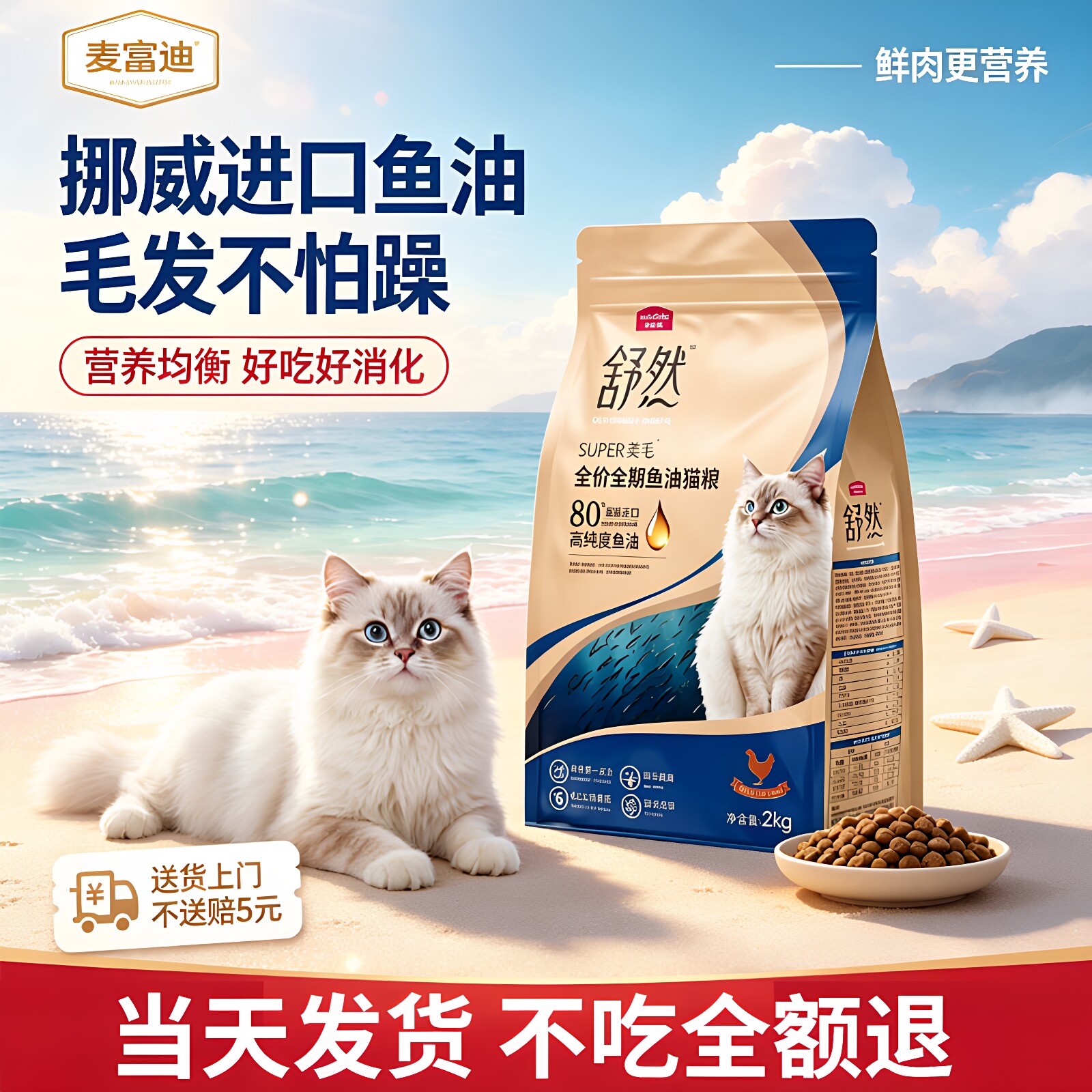 麦富迪舒然鱼油猫粮10kg旗舰店官方正品美短布偶蓝猫成幼猫粮专用