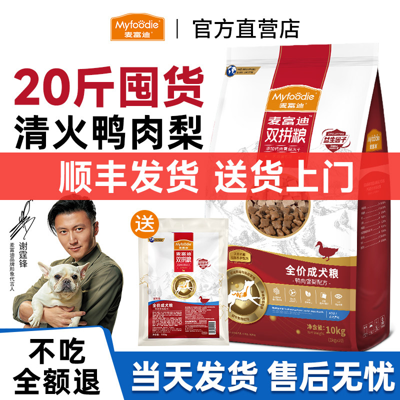 麦富迪鸭肉梨狗粮10kg实惠大包装20斤比熊泰迪专用成犬幼犬双拼粮