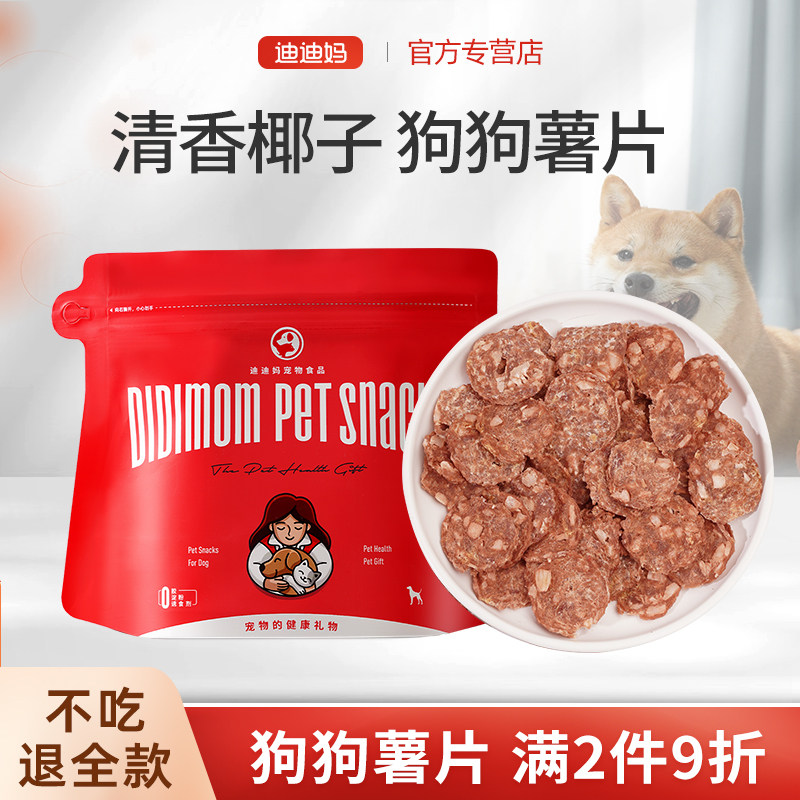 迪迪妈狗狗零食薯片鸭肉干椰子泪痕小型犬训练奖励宠物改善狗零食,宠物/宠物食品及用品,狗风干零食/肉干/肉条,淘宝优惠券,粉丝福利购,淘宝优惠卷