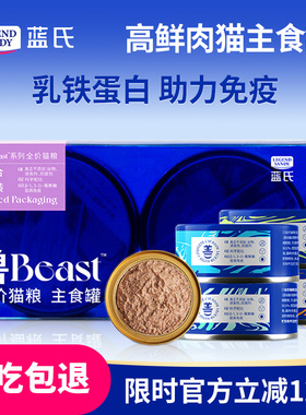 蓝氏主食猫罐头beast成猫幼猫湿粮猫咪零食补水营养全价猫粮拌饭