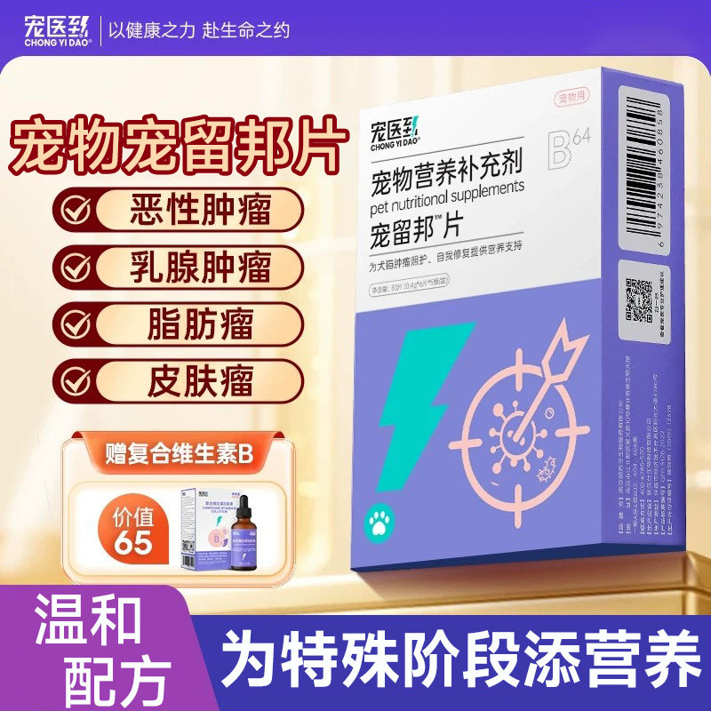 宠医到宠物猫咪狗狗乳腺肿瘤快消非特效药脂肪瘤乳腺瘤口腔瘤专用