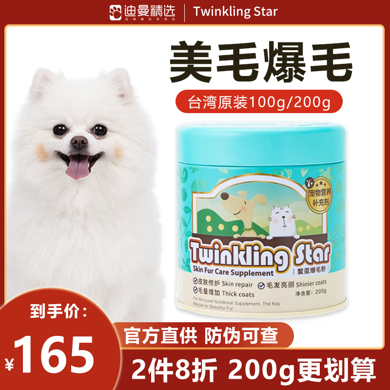 TwinklingStar美毛爆毛狗狗猫咪