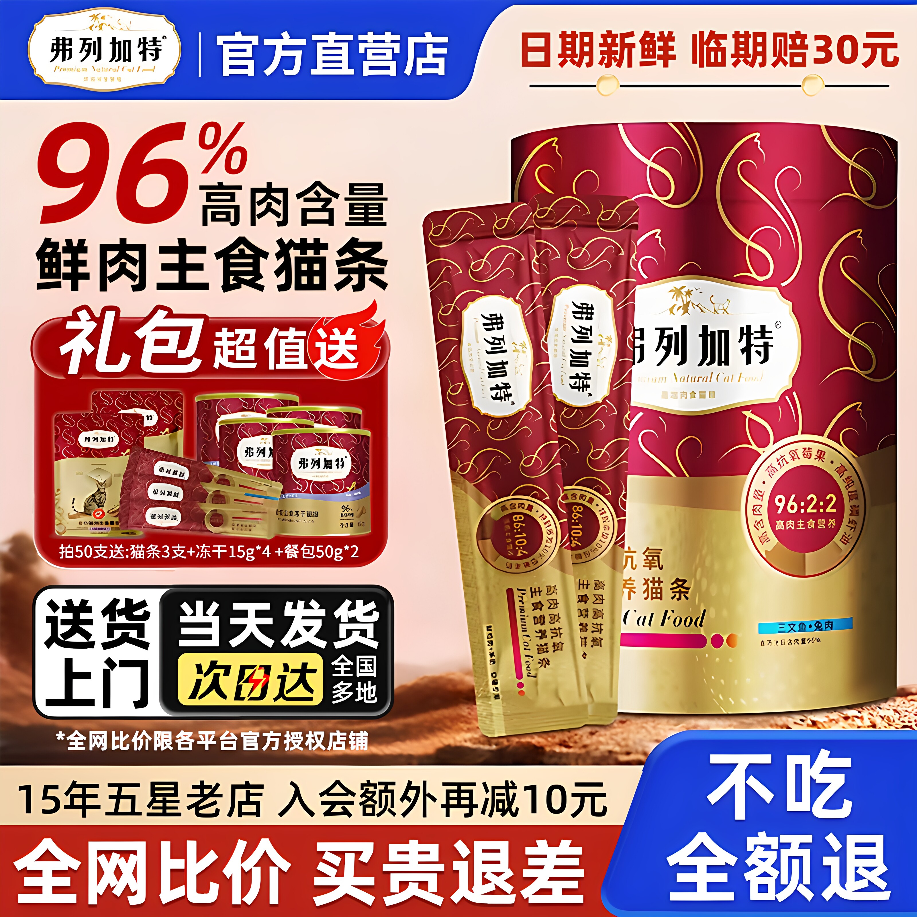 弗列加特猫条主食旗舰店官方正品无诱食剂磷虾油湿粮成幼猫咪零食