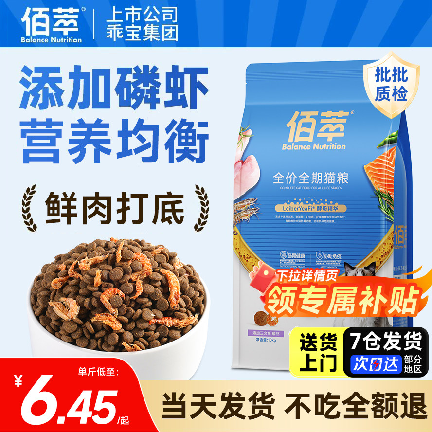 佰萃猫粮10kg旗舰店官方正品布偶猫蓝猫猫咪营养全价成幼猫粮专用