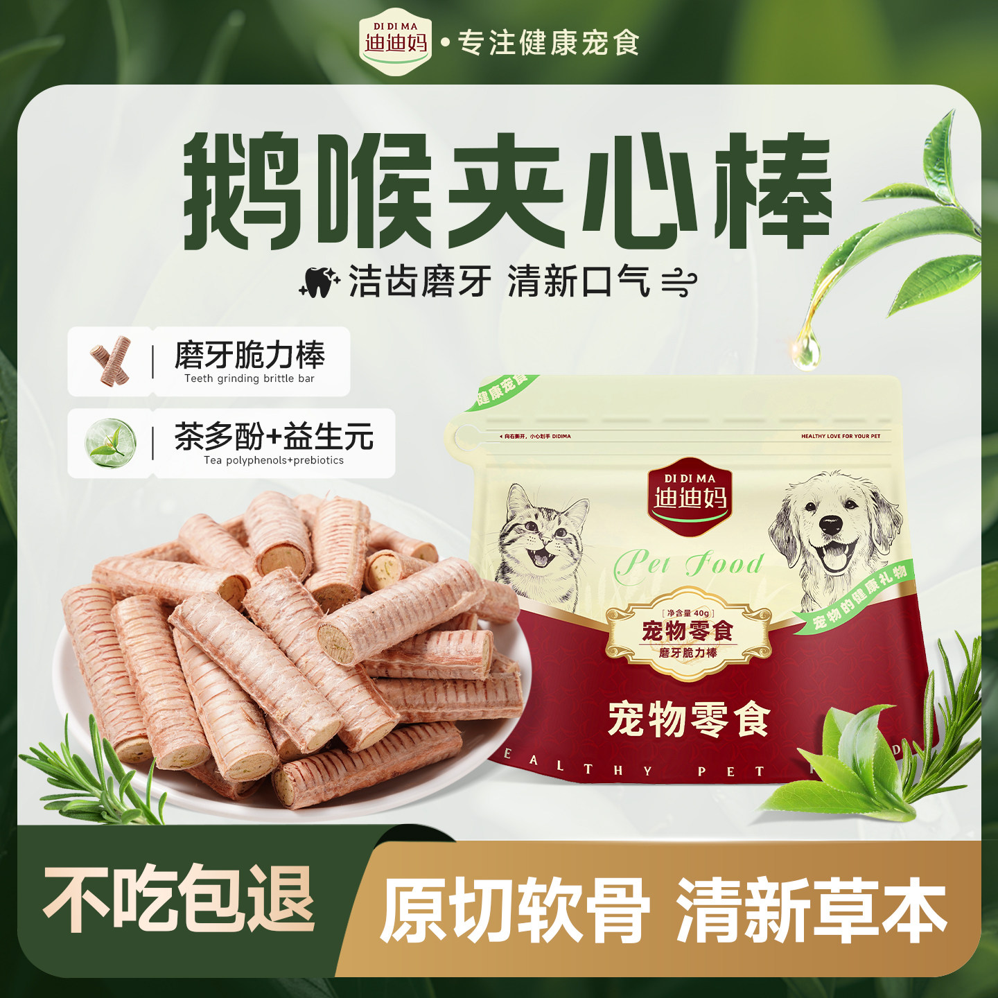 迪迪妈鹅喉管猫咪磨牙零食狗狗磨牙冻干鸡肉夹心棒呵护肠道奖励,宠物/宠物食品及用品,猫零食罐,淘宝优惠券,粉丝福利购,淘宝优惠卷