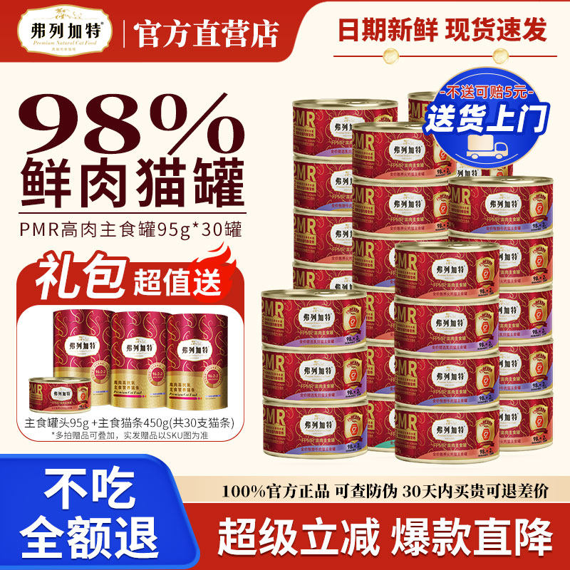 弗列加特猫主食罐头官方正品高肉营养磷虾油成幼猫咪罐头湿粮餐盒,宠物/宠物食品及用品,猫全价湿粮/主食罐,淘宝优惠券,粉丝福利购,淘宝优惠卷