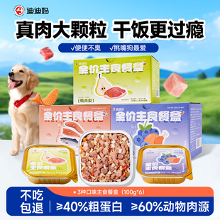 迪迪妈狗罐头狗饭全价主食餐盒狗狗零食补充营养湿粮拌饭增肥零食