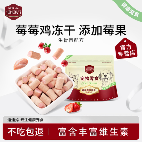 蔓越莓+草莓猫咪零食嘘嘘