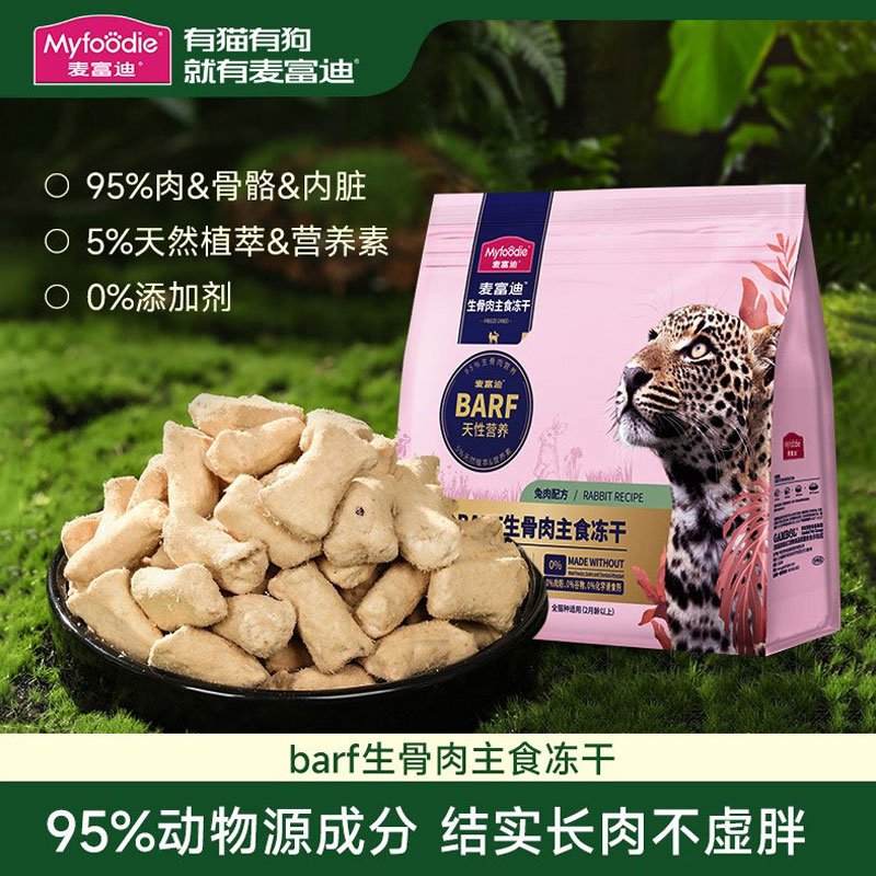 【可当主食】麦富迪barf主食冻干