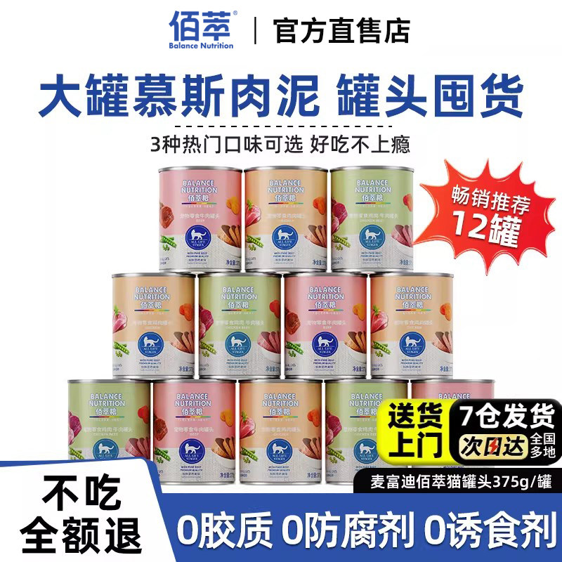 佰萃粮猫罐头猫咪流浪猫猫零食非主食罐湿粮美英短成幼猫补水拌饭