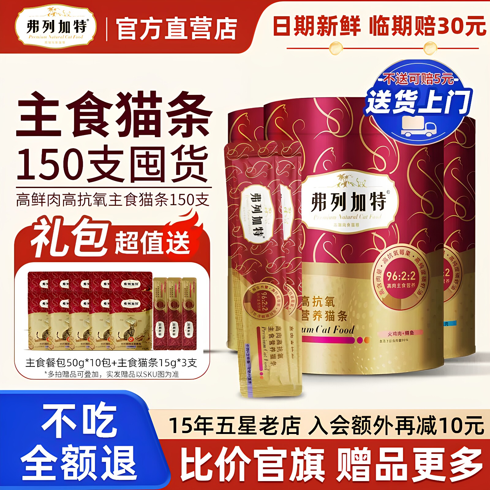 弗列加特主食猫条150支旗舰店官方正品囤货装磷虾油高肉猫咪湿粮 - 实物图