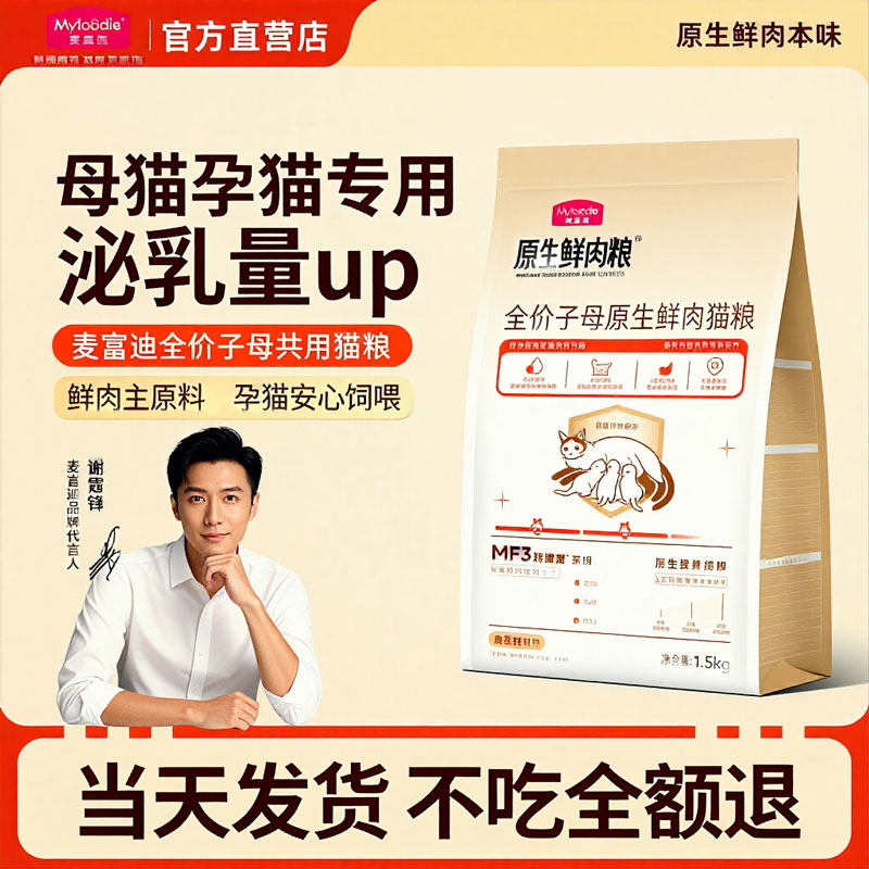 麦富迪猫粮10kg原生鲜肉旗舰店正品哺乳离乳孕期母猫幼猫专用猫粮
