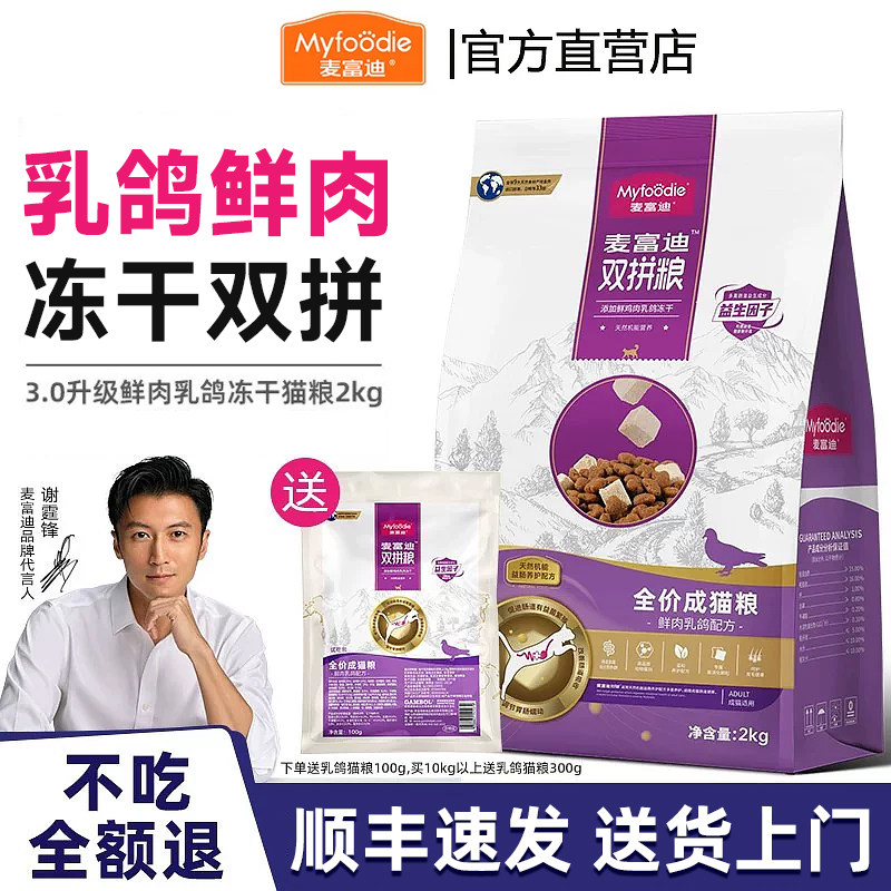 麦富迪乳鸽猫粮官方正品图片