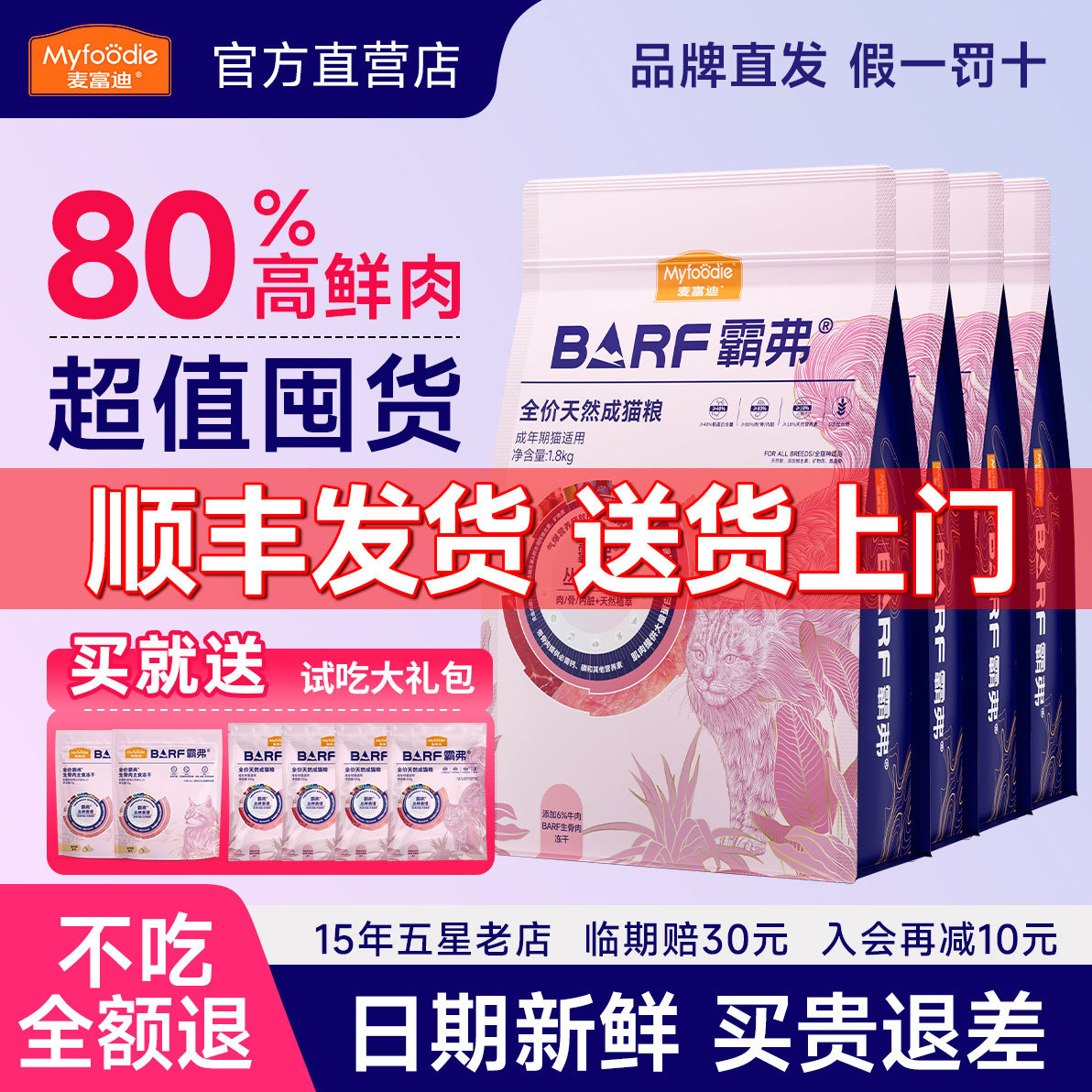鲜肉天然猫粮麦富迪barf霸弗猫粮图片