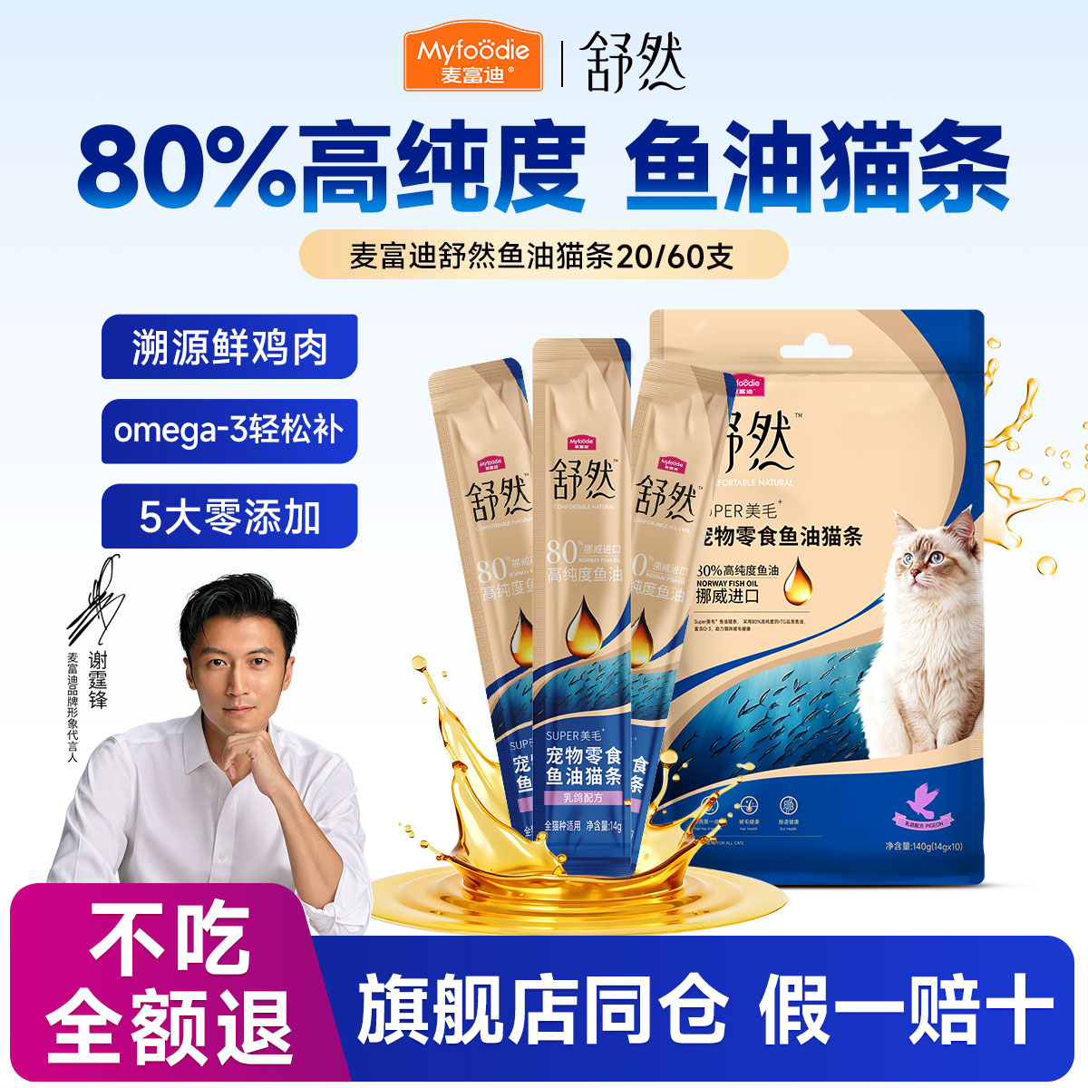 麦富迪舒然鱼油猫条零食图片