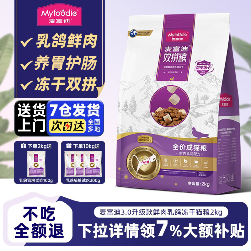 麦富迪乳鸽猫粮10KG官方旗舰店正品高鲜肉营养全价成幼猫专用猫粮,宠物/宠物食品及用品,猫全价膨化粮,淘宝优惠券,粉丝福利购,淘宝优惠卷