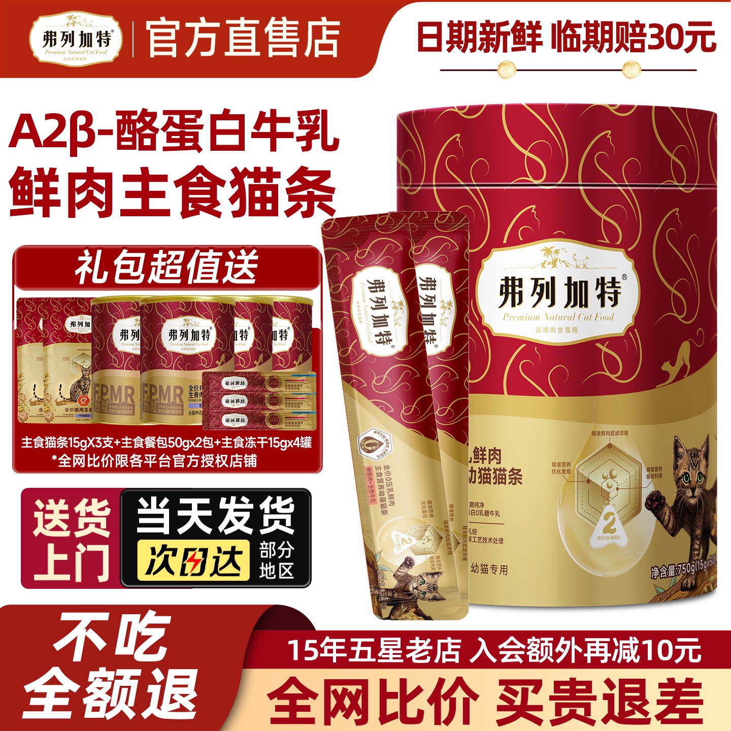 【送货上门】弗列加特主食猫条图片