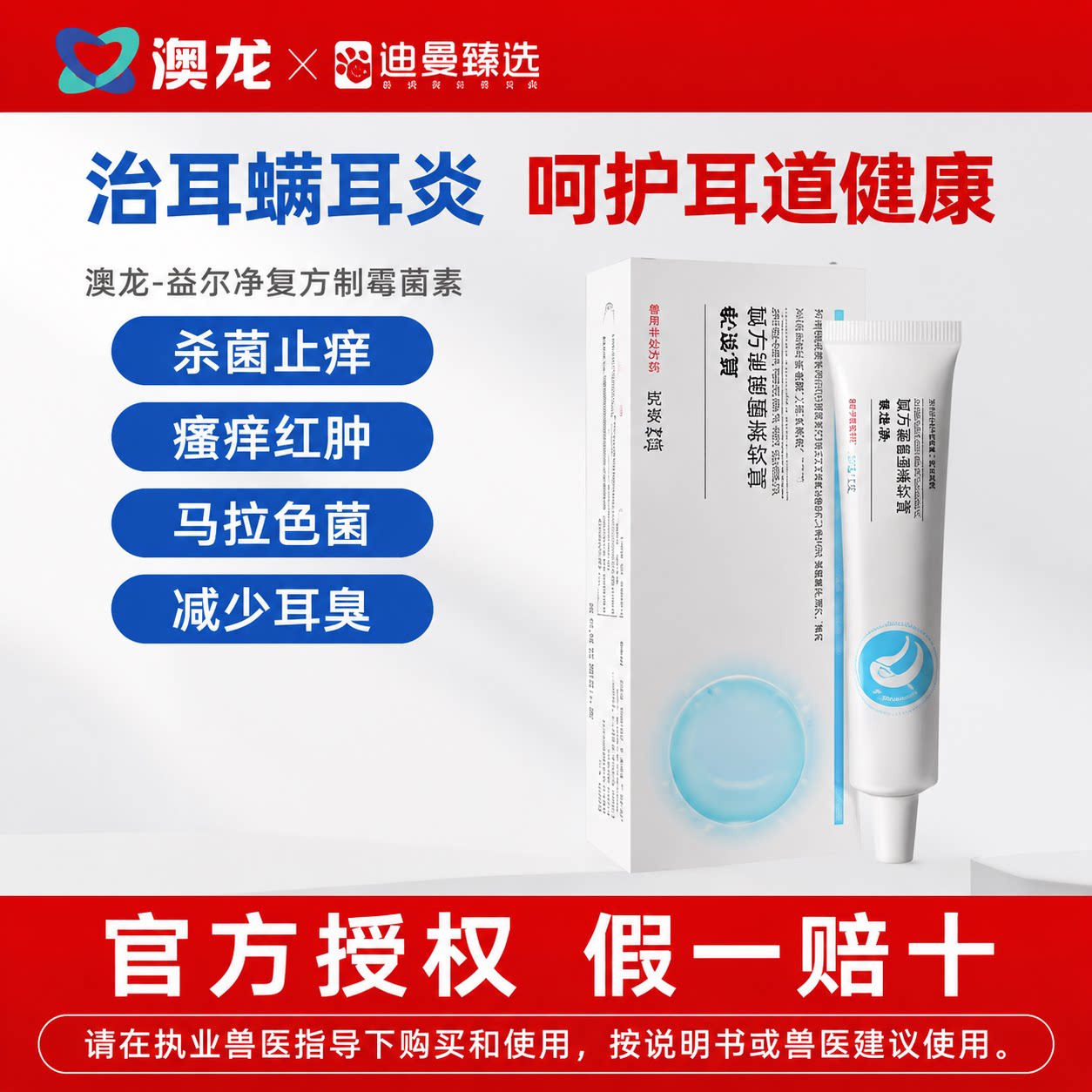 澳龙益耳净医院同款猫狗益尔净图片