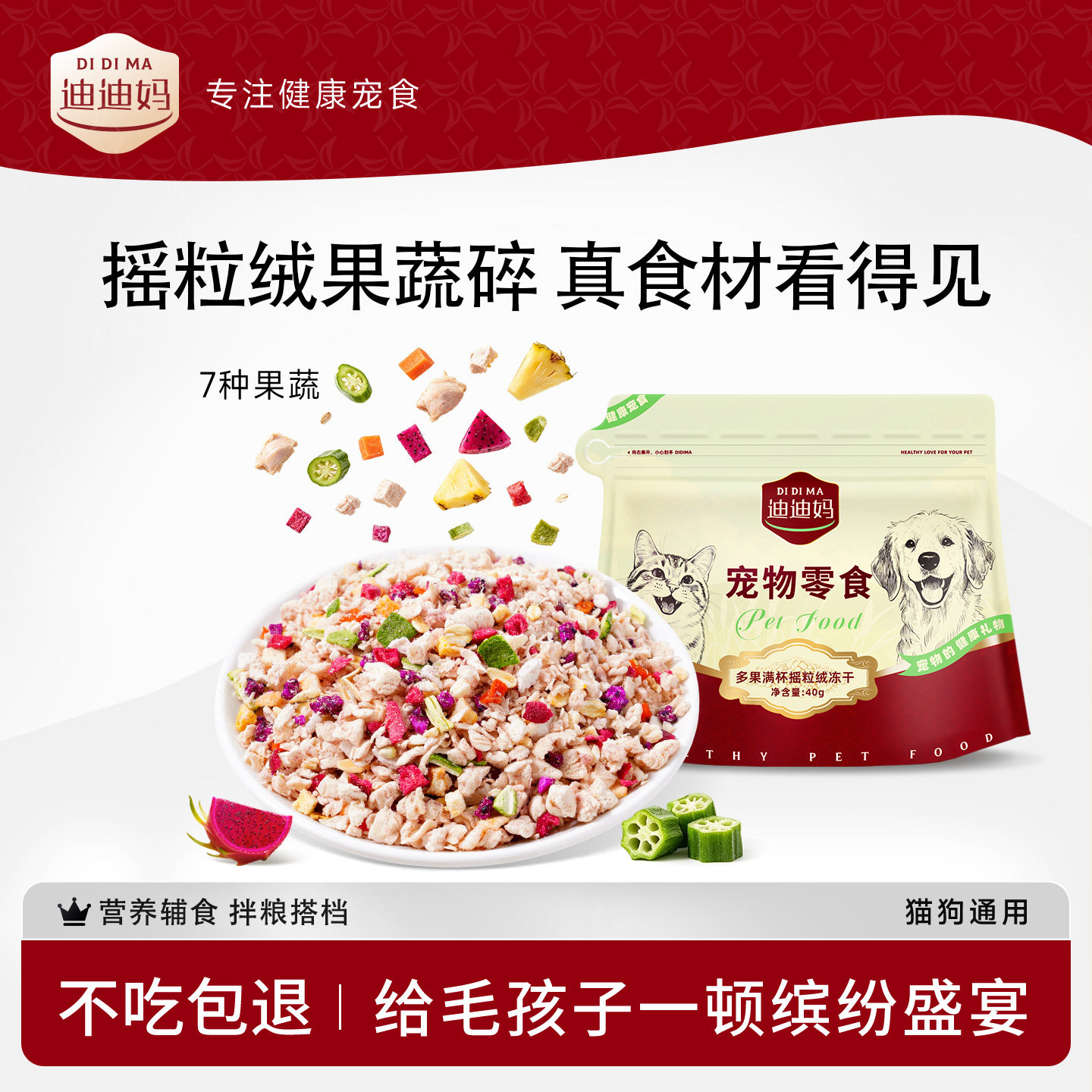 迪迪妈猫咪拌粮肉松果蔬冻干碎猫咪零食蛋黄磷虾肉松狗狗拌粮辅食