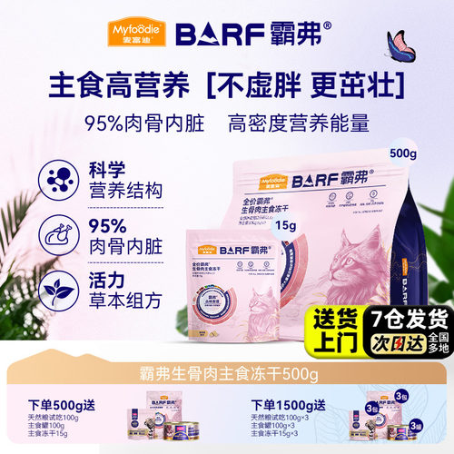 麦富迪霸弗生骨肉主食冻干猫粮